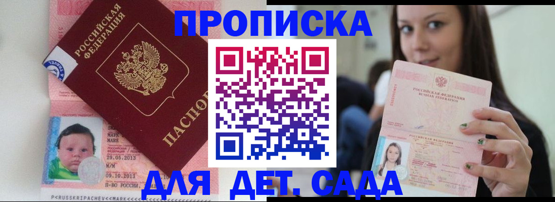 прописка штамп в Дзержинске