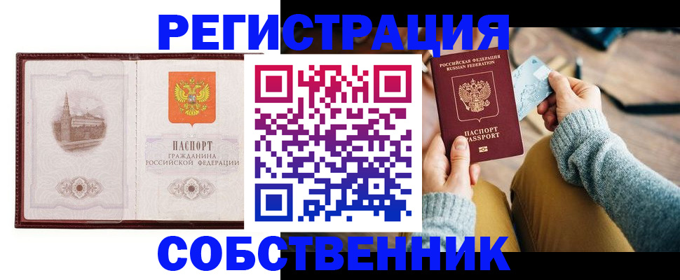 временная регистрация законно в Дзержинске
