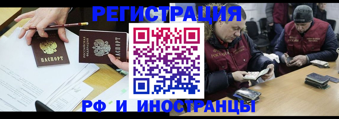 временная регистрация недорого в Дзержинске